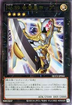 Amazon.co.jp: 遊戯王カード No.39 希望皇ホープ